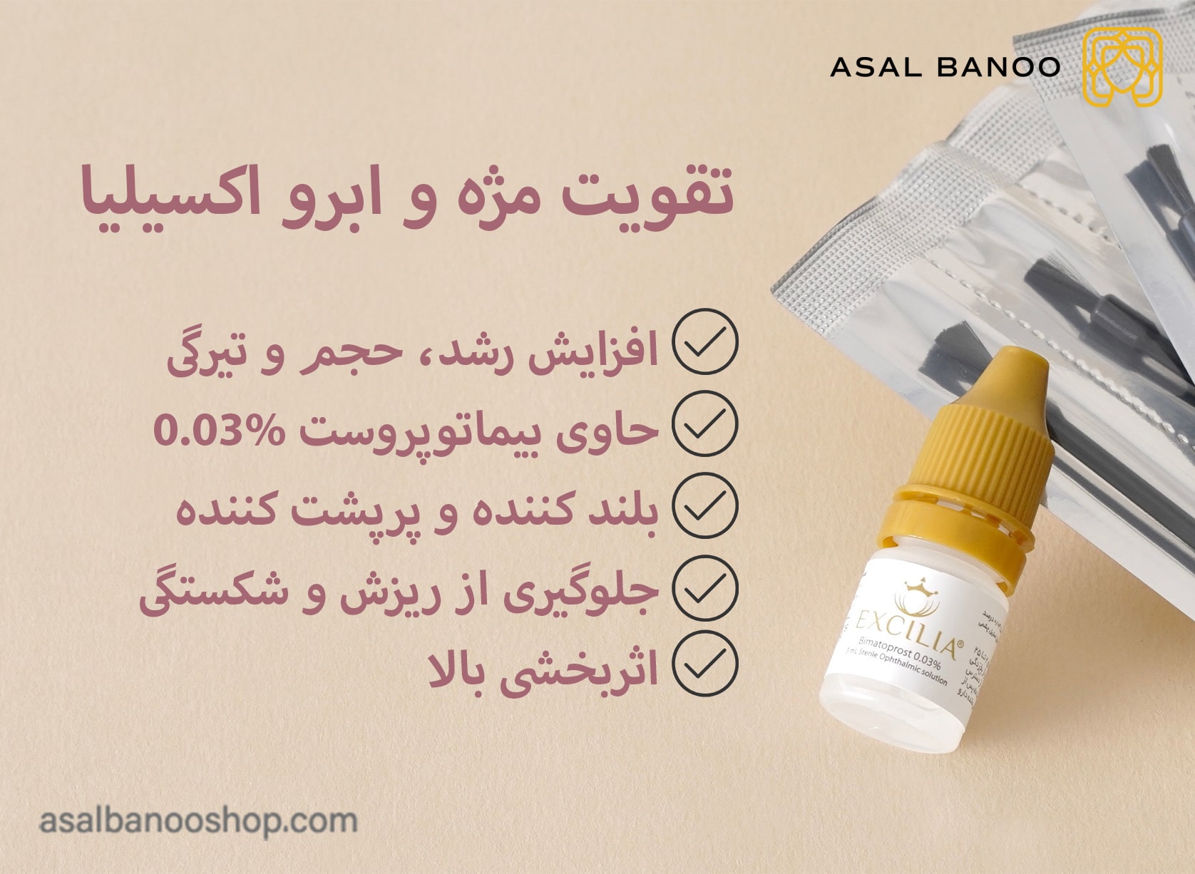 تقویت مژه و ابرو اکسیلیا-min تقویت مژه و ابرو اکسیلیا