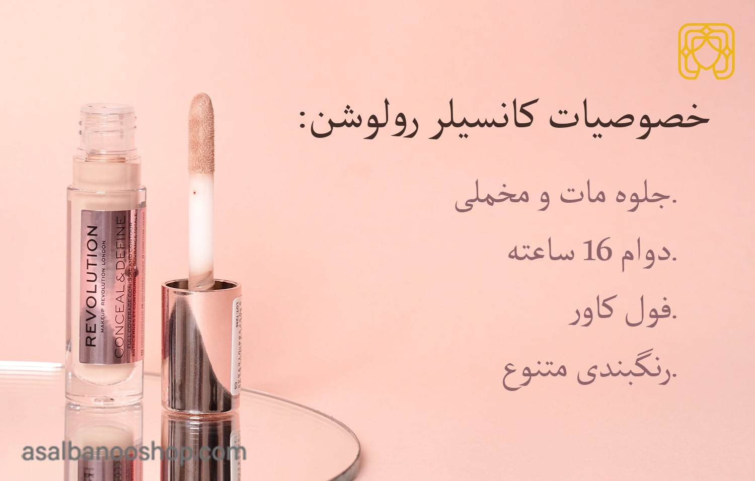 خصوصیات کانسیلر رولوشن-min کانسیلر رولوشن مدل Conceal & Define