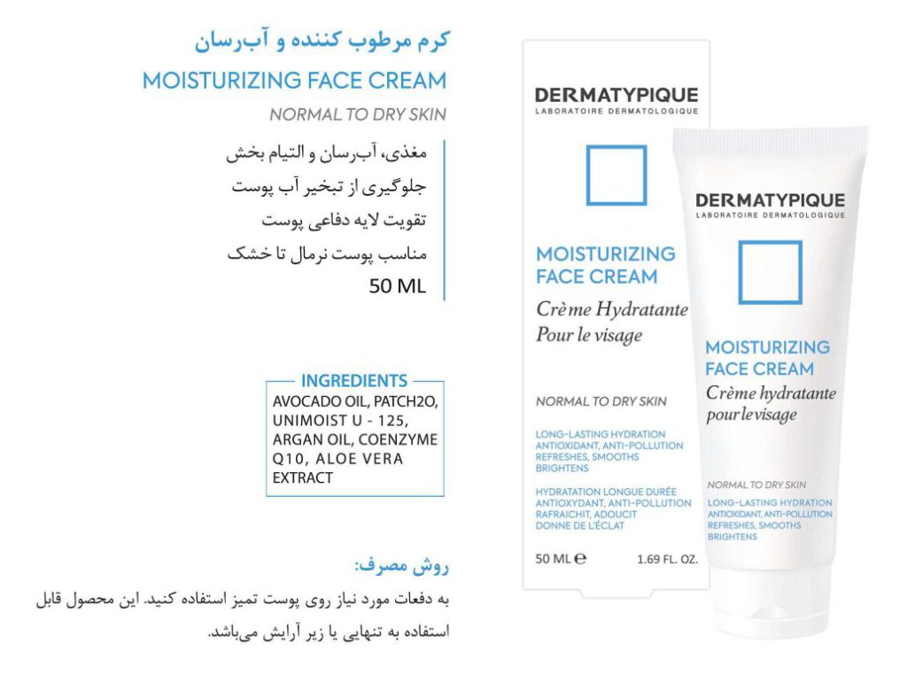 dermatypique-facecream-moisturizing مرطوب کننده و آبرسان درماتیپیک
