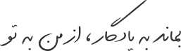 for-you شعار تبلیغاتی عطر نوید محمدزاده