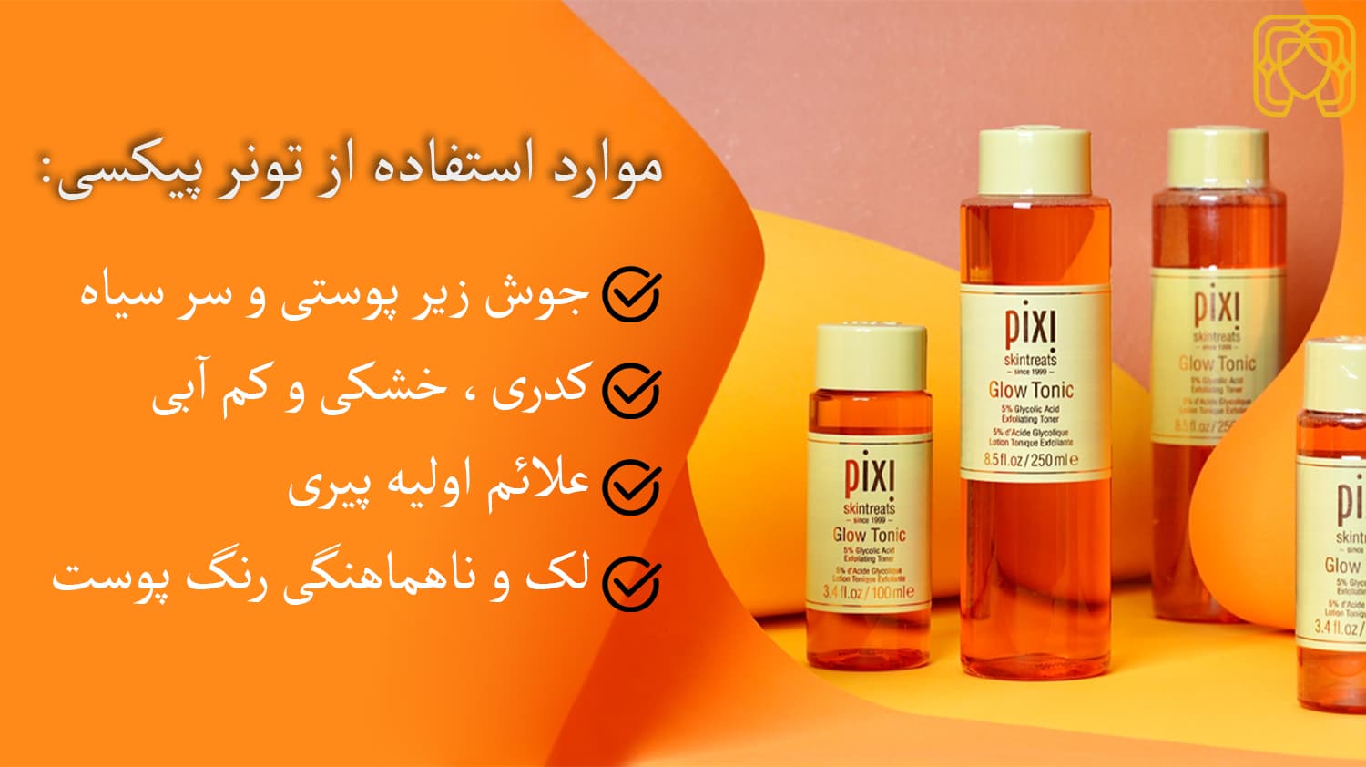 موارد استفاده از تونر گلو پیکسی موارد استفاده تونر پیکسی گلو