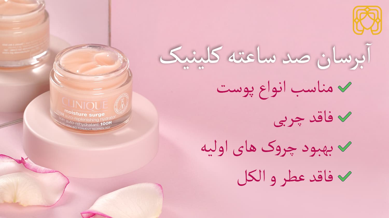 خواص کرم آبرسان کلینیک 100 ساعته-min خواص کرم آبرسان کلینیک