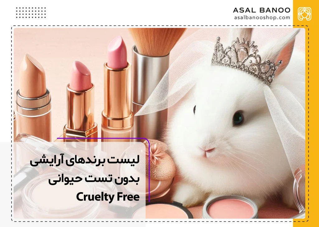 لیست محصولات آرایشی و پوستی کرولتی فری