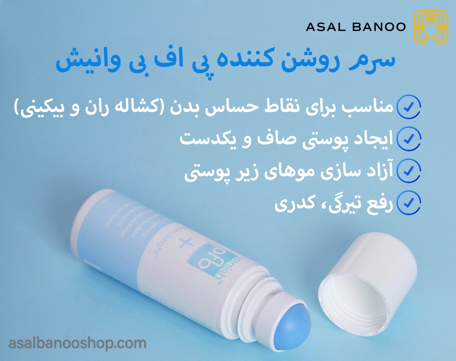 روشن کننده پی اف بی وانیش روشن کننده پی اف بی وانیش