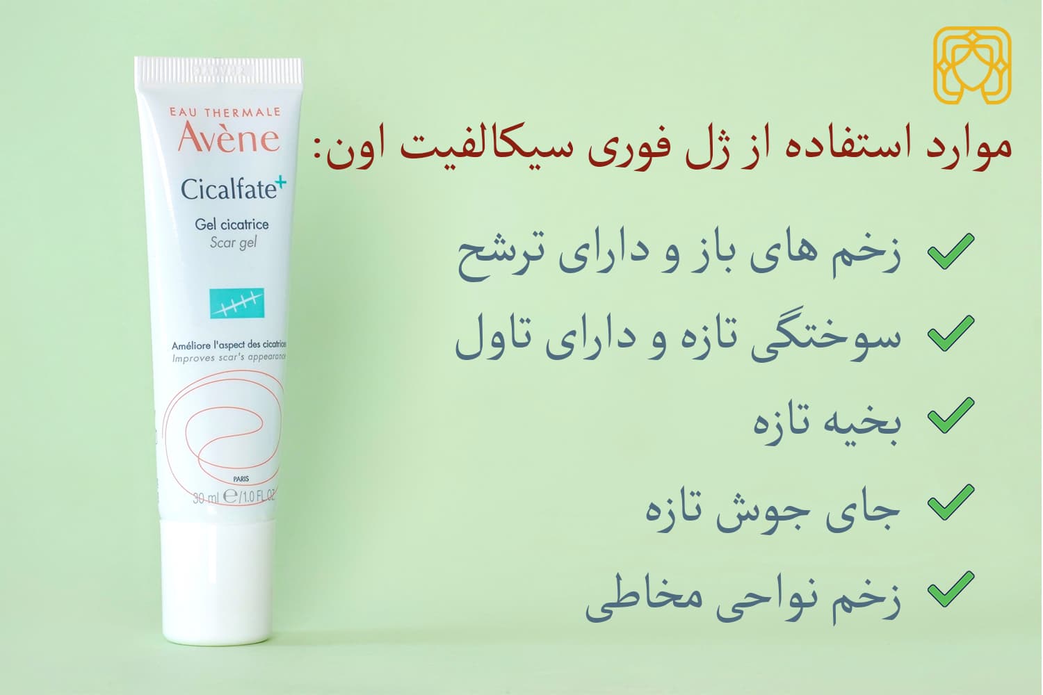 موارد استفاده از ژل فوری سیکالفیت اون-min ژل ترمیم کننده فوری Cicalfate اون