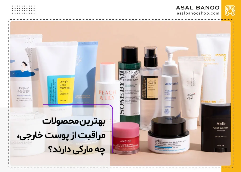 بهترین محصولات مراقبت از پوست دنیا در سال 2025