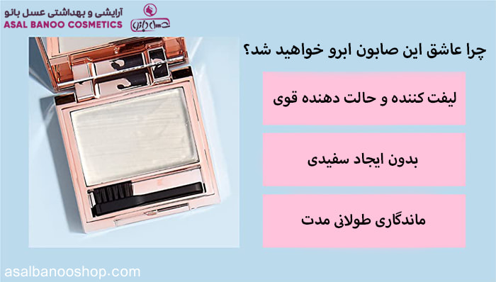 Revolution-SoapStylerWhy-min صابون ابرو Soap Styler رولوشن