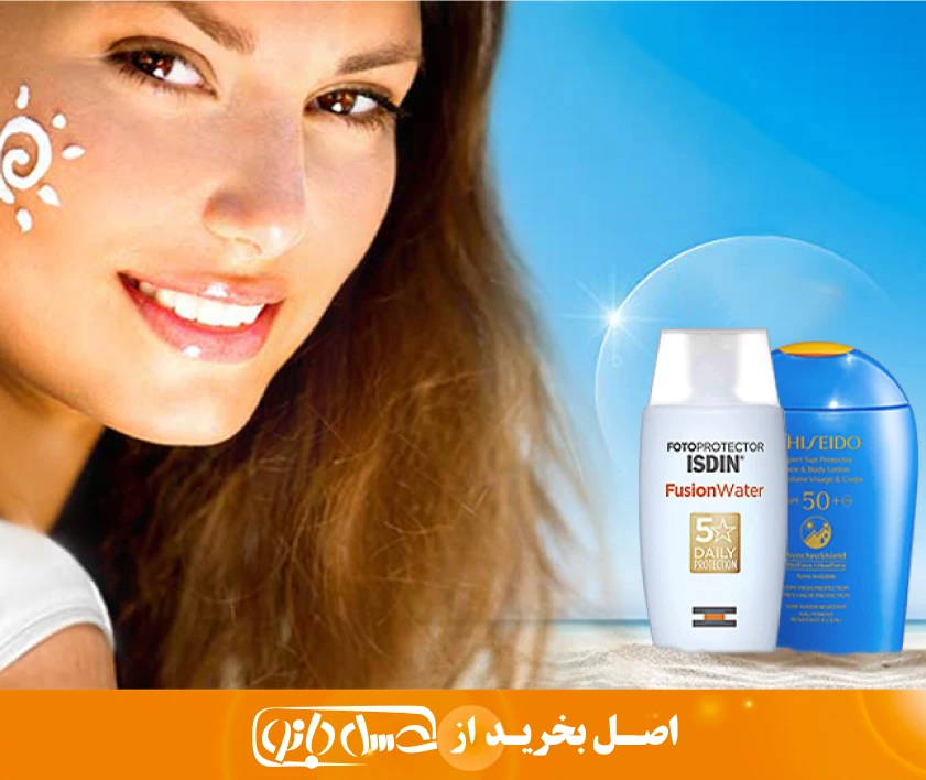 خرید انواع کرم ضد آفتاب اصل با قیمت مناسب