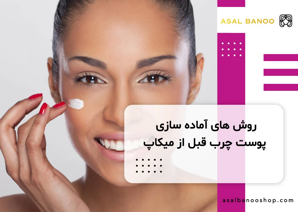 ترفندهای زیرسازی پوست چرب