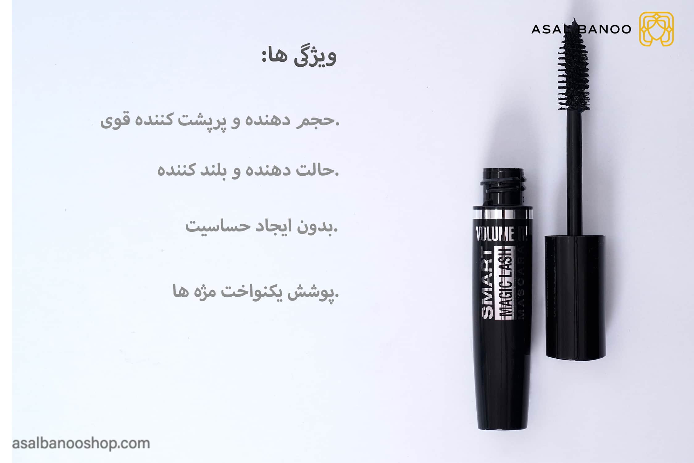ریمل اسمارت یورن-min ریمل اسمارت یورن