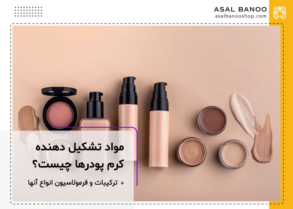 فرمول کرم پودر