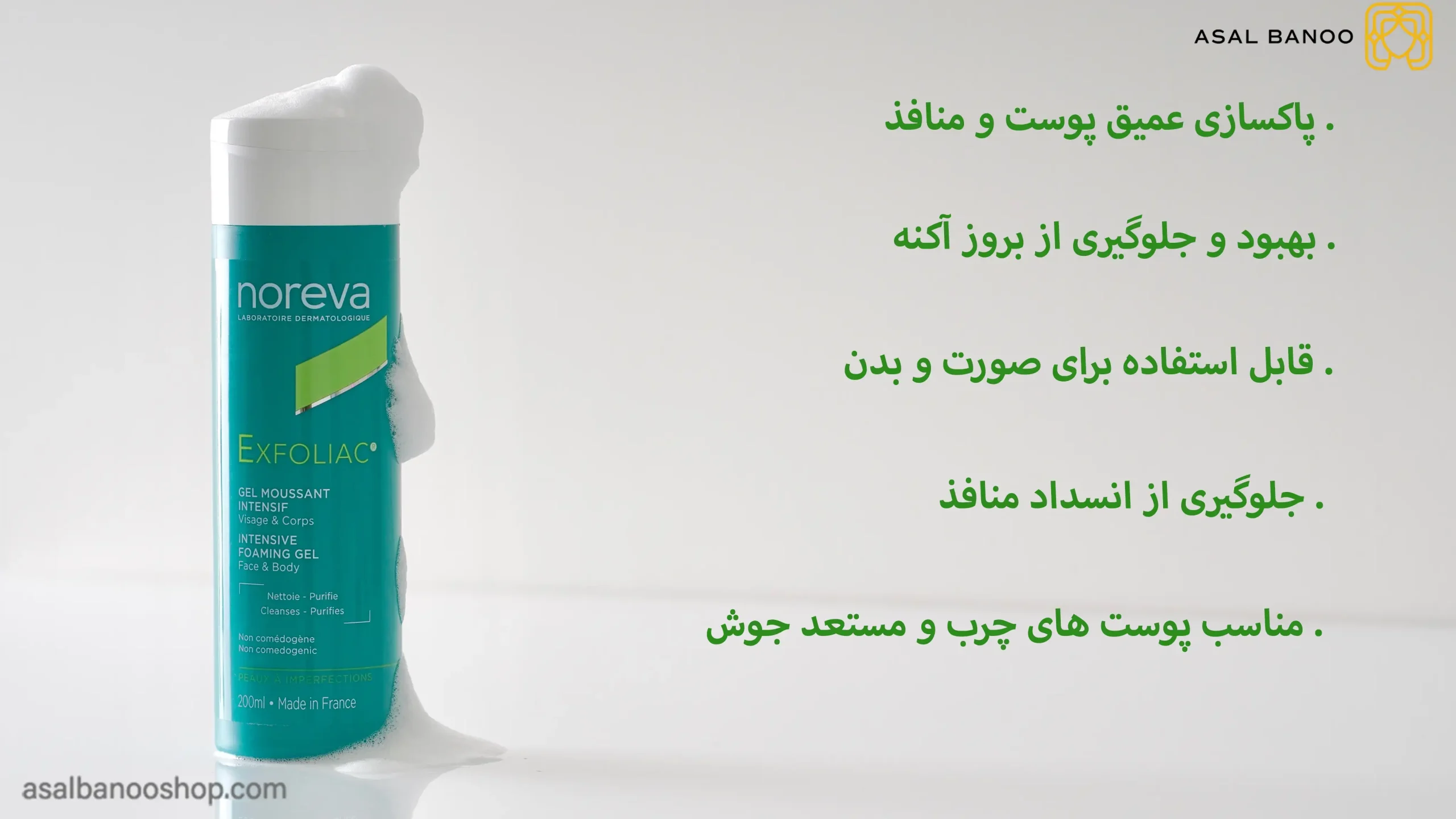 ژل شستشو اکسفولیاک نوروا ژل شستشو اکسفولیاک نوروا