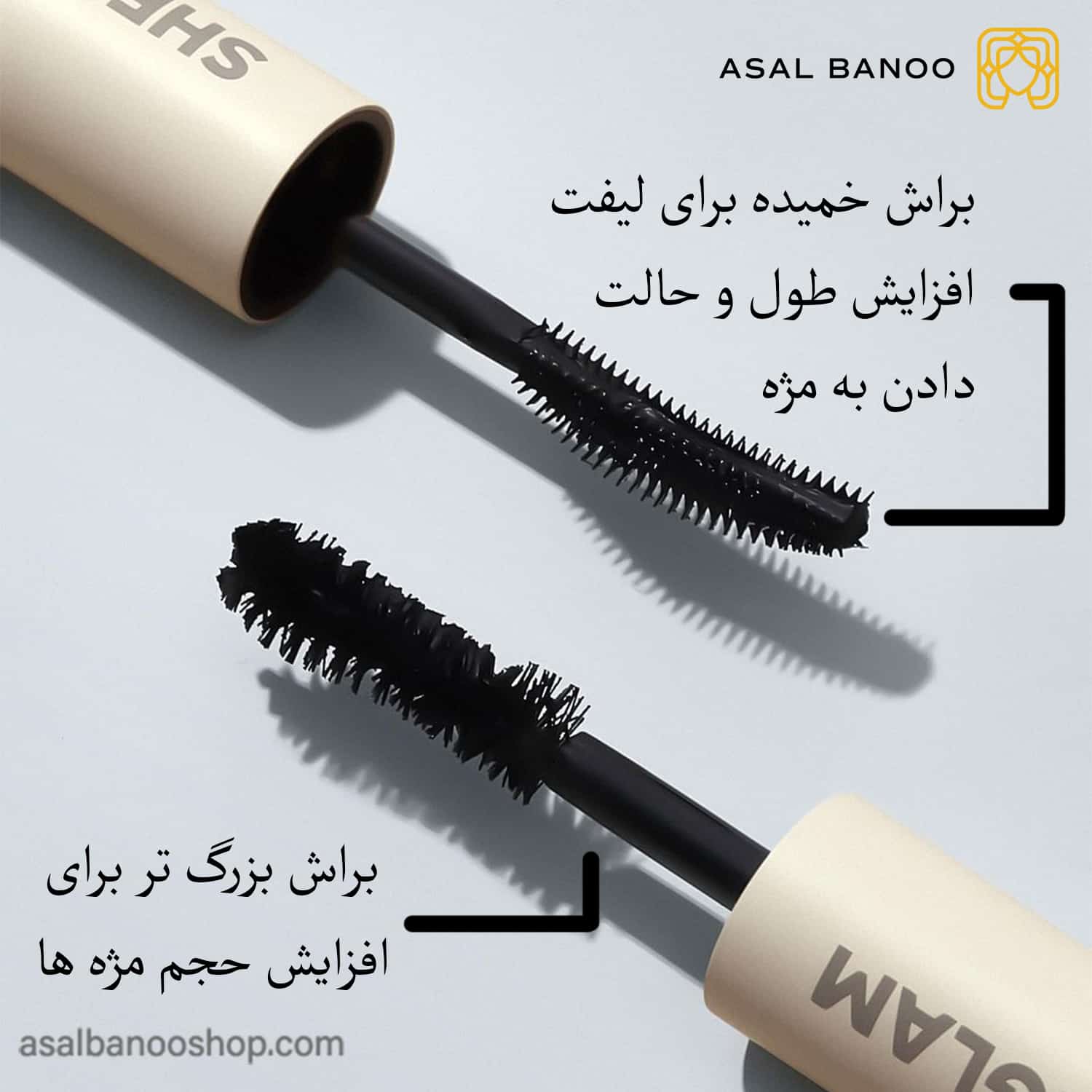 ریمل حجم دهنده و بلند کننده شیگلم-min ریمل دو سر شیگلم