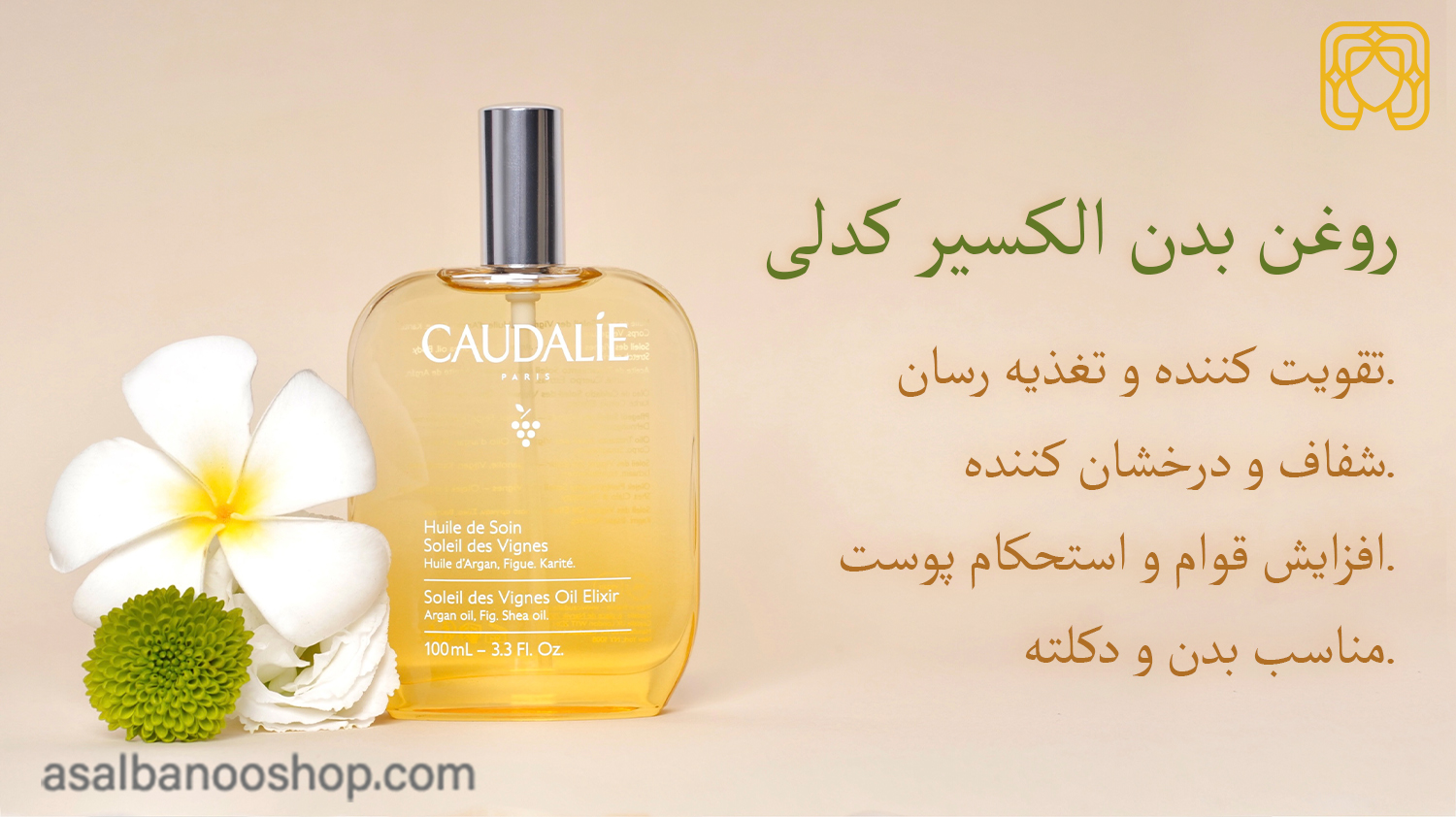 خصوصیات روغن بدن الکسیر کدلی روغن بدن کدلی الکسیر