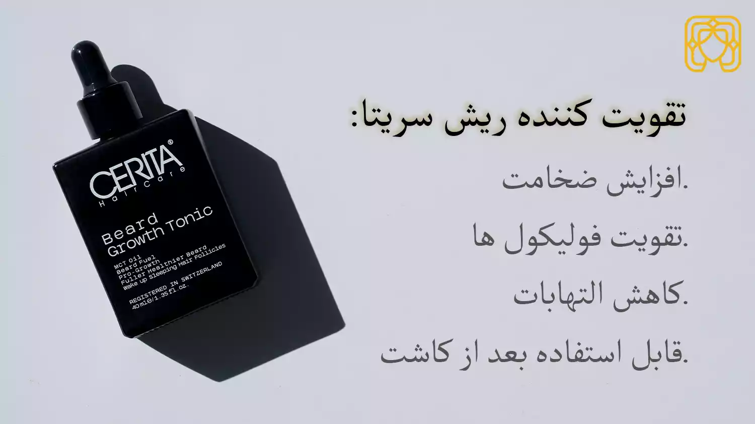 محلول ریش سریتا سریتا تقویت ریش