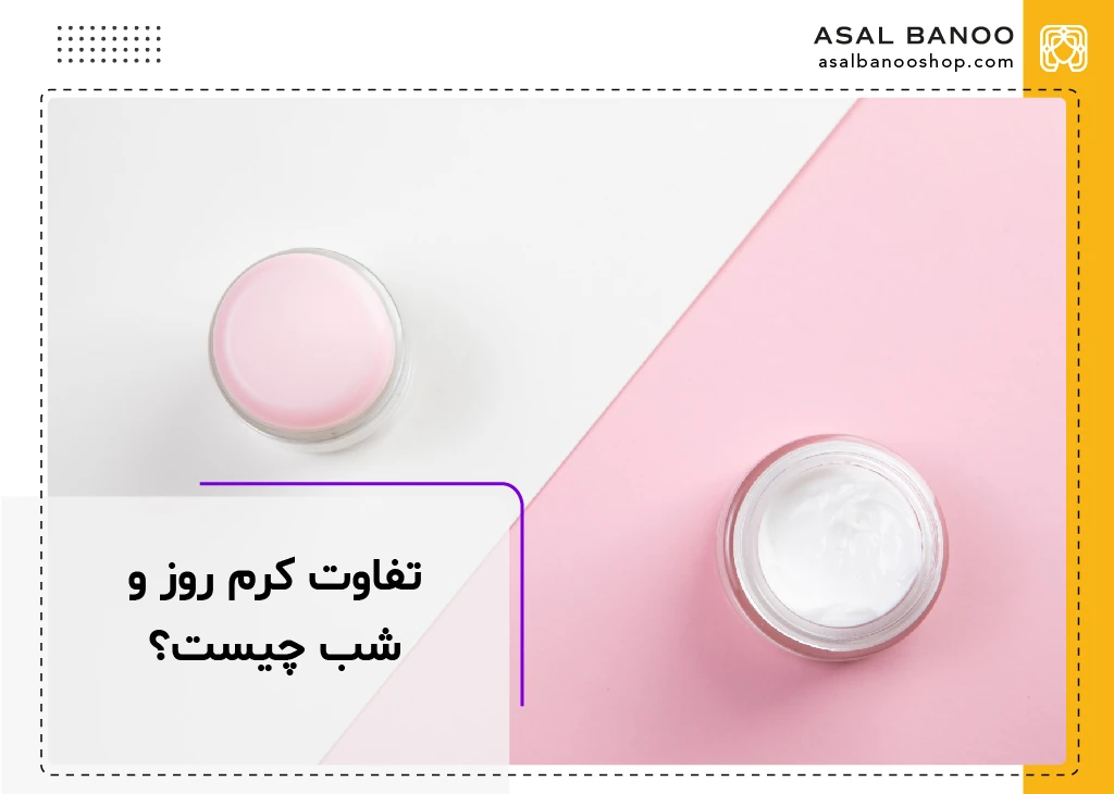 تفاوت کرم روز و شب