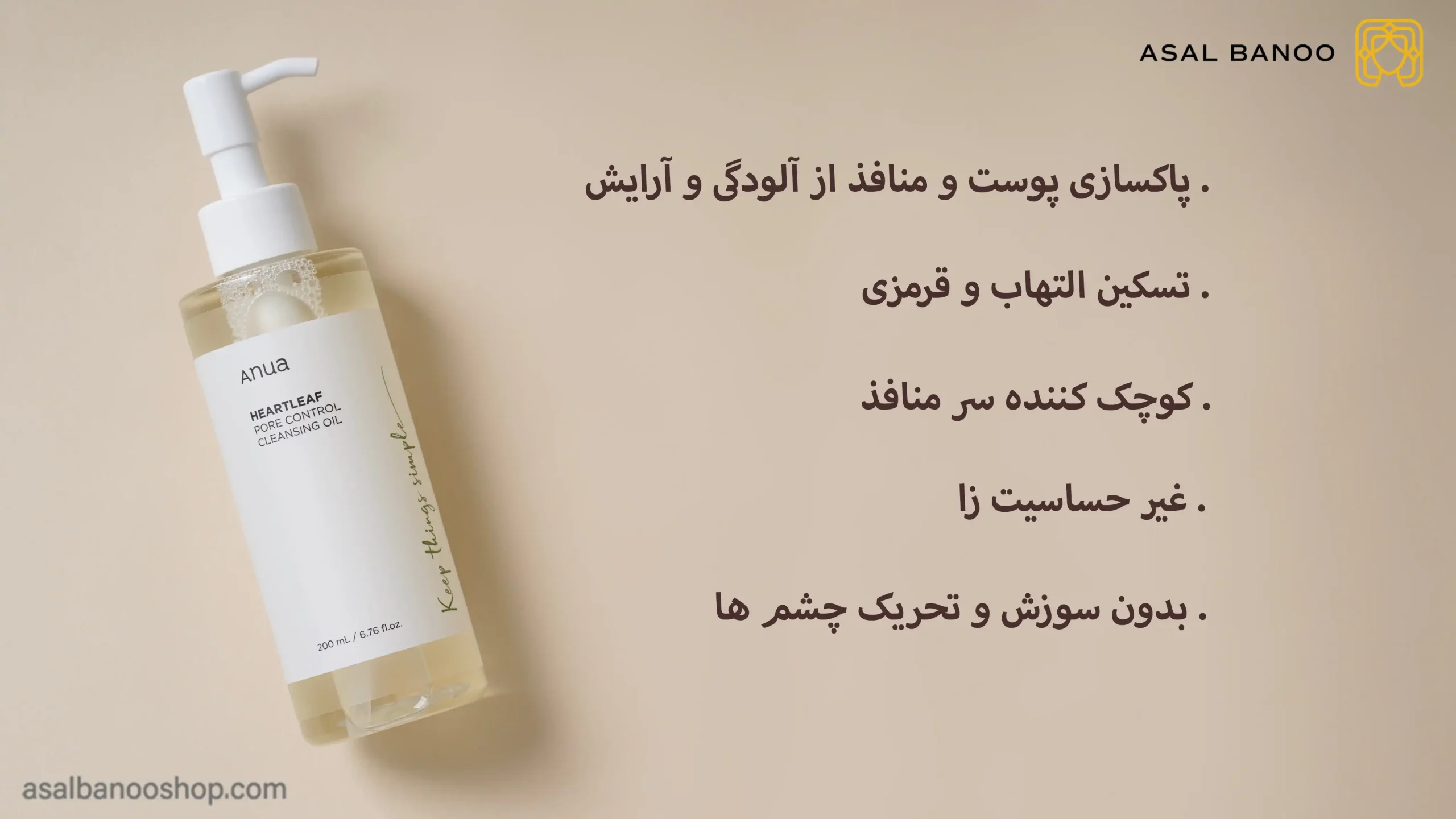 روغن آنوا