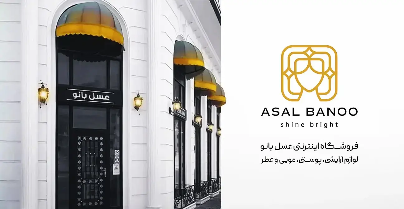 عسل بانو