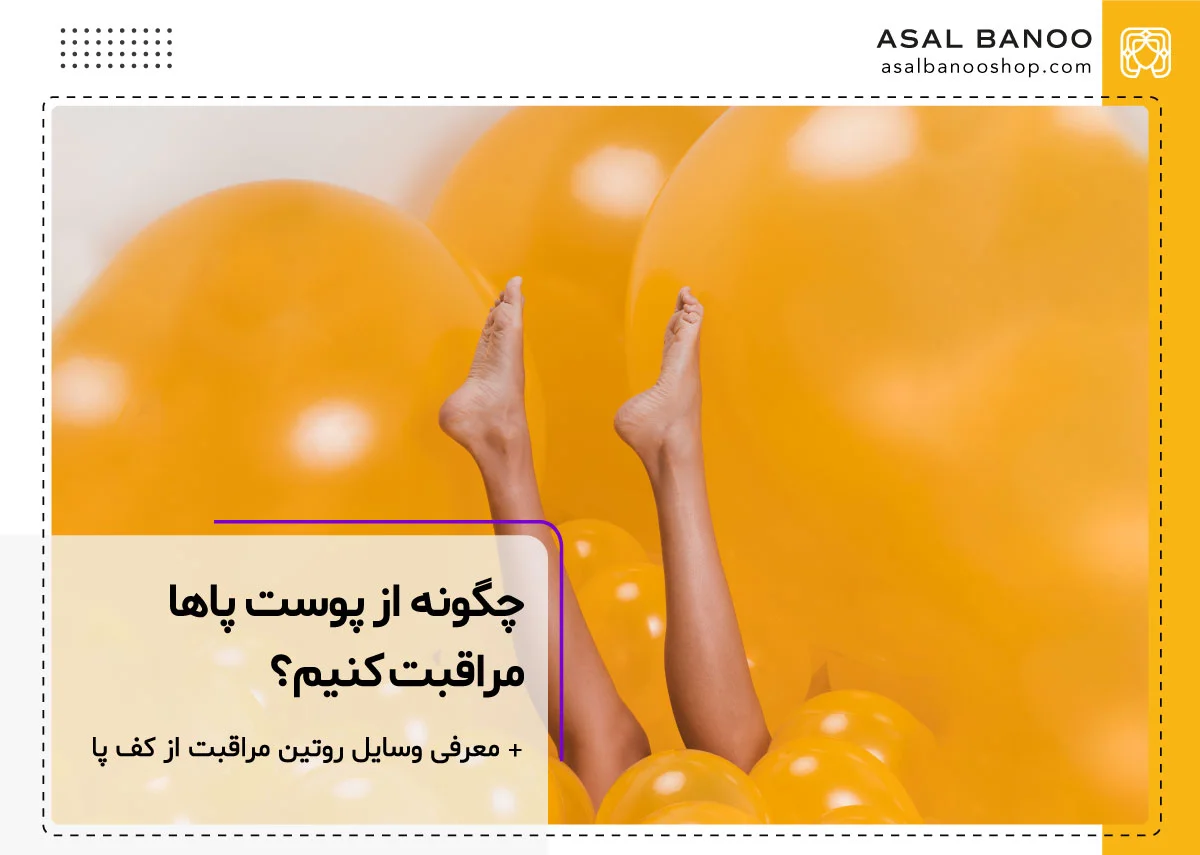 پکیج وسایل مراقبت از پوست کف پا