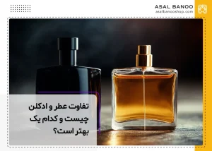 تفاوت عطر، ادکلن و پرفیوم چیست؟