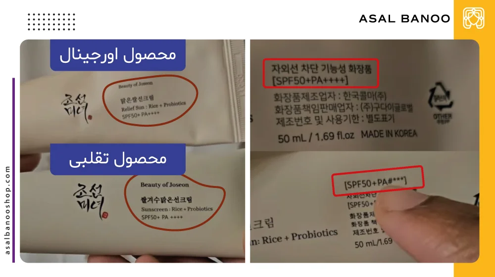 ضد آفتاب بیوتی آف جوسان اصل و فیک