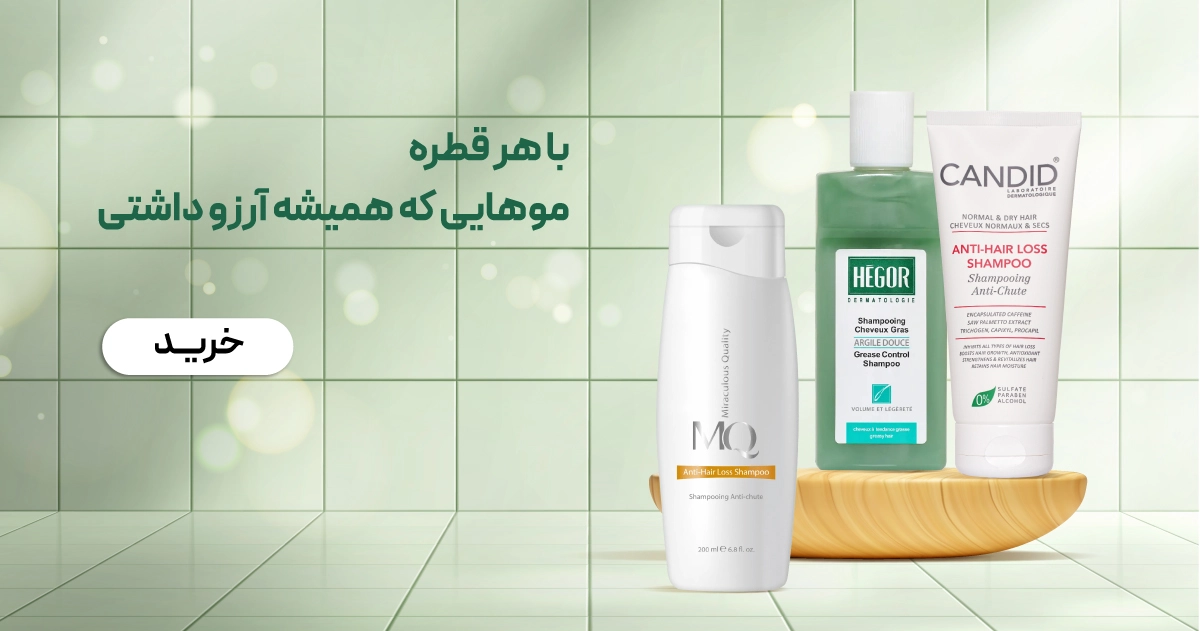 خرید شامپو